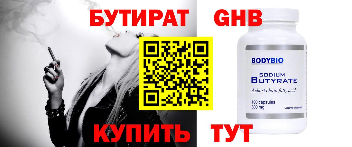 Бутират буратино  Вход с VPN  Великий Устюг 
