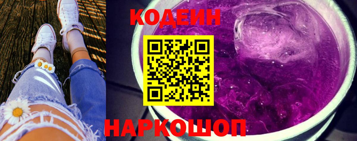 Codein Purple Drank Великий Устюг