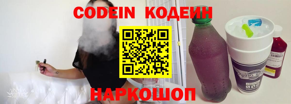 Codein Purple Drank  Кодеиновый сироп Lean Purple Drank  Вход с VPN  Великий Устюг 