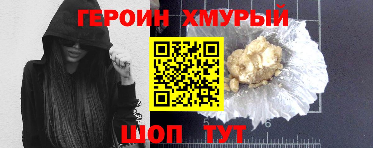 ГЕРОИН VHQ Великий Устюг