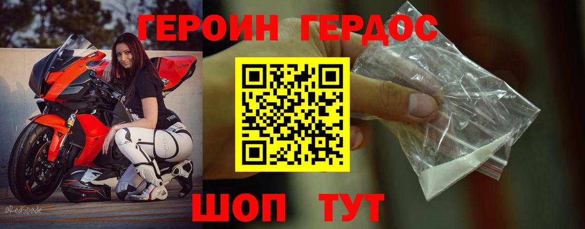 Великий Устюг  Героин белый  ГЕРОИН  Вход с VPN 