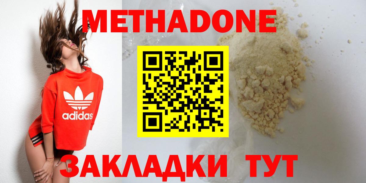 Метадон methadone  Вход с VPN  Великий Устюг 